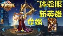 王者最新手册爆料,新英雄、新技能，带你领略游戏新境界  第3张